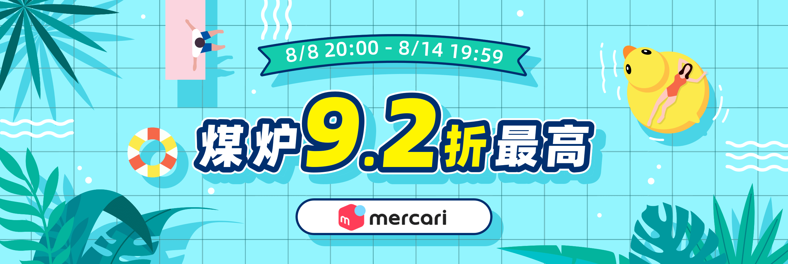 七夕放“价”，最高9.2折