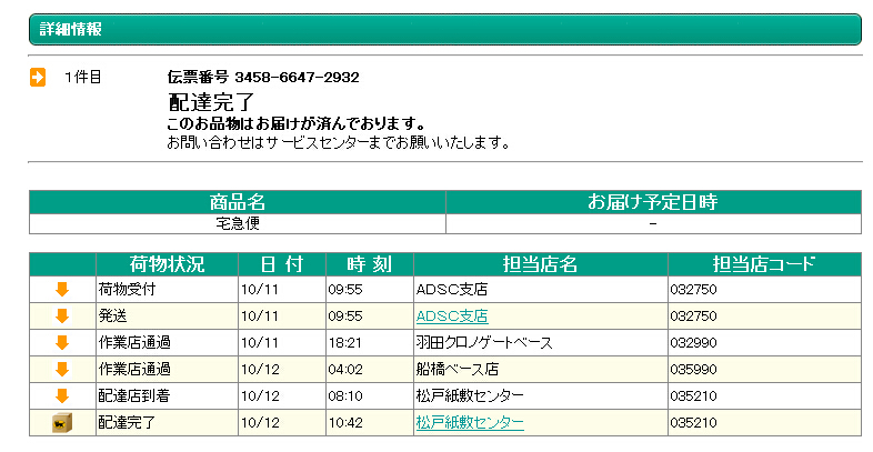 通过乐一番转运购买日本iphone6晒单