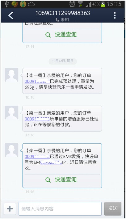 通过乐一番转运购买日本iphone6晒单